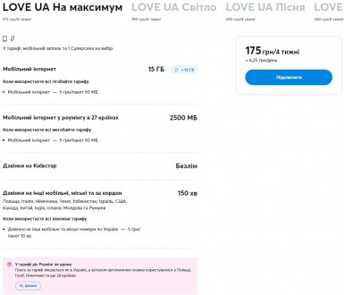Стартовий пакет від Київстар із супер-вигідним тарифним планом "LOVE UA на . . фото 4