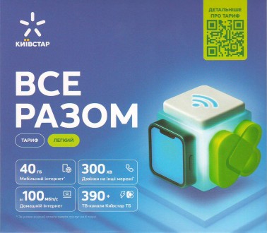 Стартовий пакет Все разом. Легкий від Київстар. Івано-Франківськ. фото 1