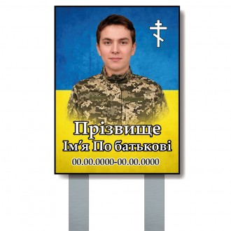 Металева табличка на хрест на могилу на фоні прапора стягу України
Ритуальні таб. . фото 5