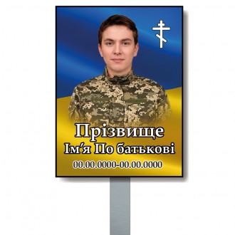 Металева табличка на хрест на могилу на фоні прапора стягу України
Ритуальні таб. . фото 4