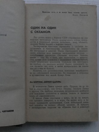 Книга Гомо акватиус.
А.Чернов. М, 1970 г.
"Молодая гвардия".
304 ст. . фото 5