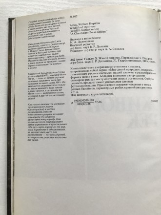 Книга Живой мир рек.
Уильям Х.Амос.  Ленинград, 1986 г.
Гидрометеоиздат.
240 . . фото 6