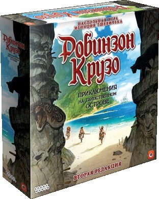 
Настольная игра Робинзон Крузо (Robinson Crusoe: Adventure on the Cursed Island. . фото 2