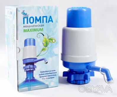 Помпа для води українського виробництва - відмінний пристрій для розливу води
	П. . фото 1