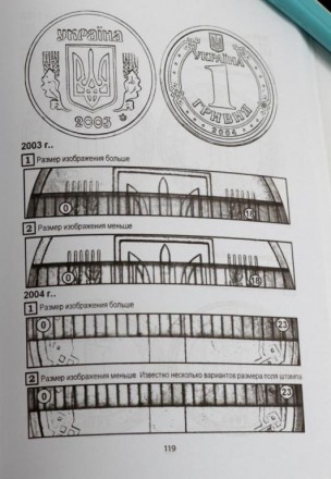 У каталозі наведено стандартні монети України з різновидів штампів. Видання прис. . фото 4
