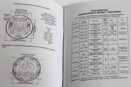 В каталоге приведены стандартные монеты Украины по разновидностям штампов. Издан. . фото 5