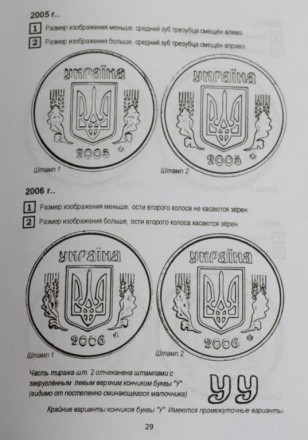 У каталозі наведено стандартні монети України з різновидів штампів. Видання прис. . фото 8