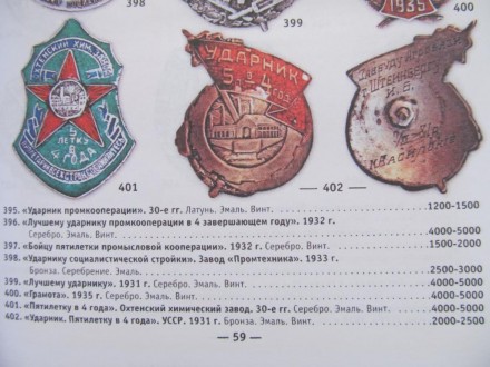 У книзі представлена систематична інформація за знаками та жетонами періоду з 19. . фото 6