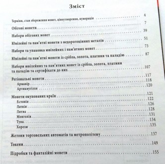 Издание 2017 г.
Переплет твердый
184 страницы
Язык - украинский
Каталог содержит. . фото 4