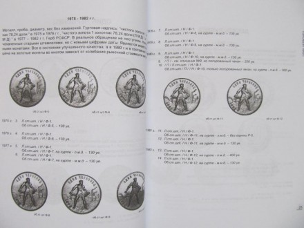 Каталог А. Федорина "Монеты страны Советов" является наиболее ценным, полезным и. . фото 5