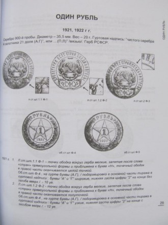 Каталог А. Федорина "Монеты страны Советов" является наиболее ценным, полезным и. . фото 7