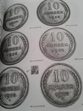 Каталог А. Федорина "Монеты страны Советов" является наиболее ценным, полезным и. . фото 8