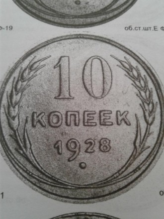 Каталог А. Федорина "Монеты страны Советов" является наиболее ценным, полезным и. . фото 9