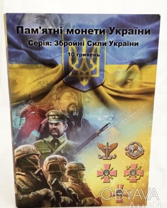 Альбом поставляется без монет!
Эксклюзивный подарочный альбом с монетами Украины. . фото 1