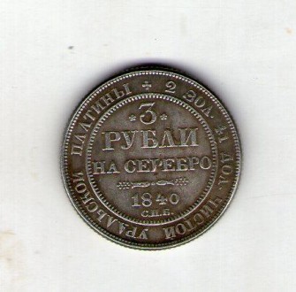 копия редкой платиновой монеты.
Немагнитный сплав
Посеребрение.. . фото 2