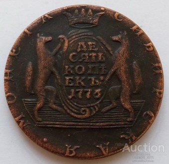 Россия 10 копеек 1776 г. Сибирская монета копия. Киев. фото 1 Россия 10 копеек 1776 г. Сибирская монета копия. Киев. фото 1