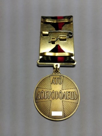 Медаль "Доброволец АТО" с документом
Добровольцам, которые первыми встали на защ. . фото 3