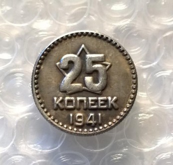 СССР 25 копеек 1941 год. Киев. фото 1 СССР 25 копеек 1941 год. Киев. фото 1