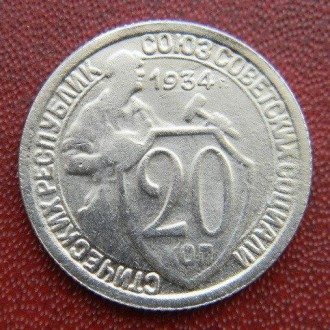Монета СССР 20 КОПЕЕК 1934 г копия. Киев. фото 1 Монета СССР 20 КОПЕЕК 1934 г копия. Киев. фото 1