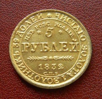 У центрі монети розташований Державний Герб Російської імперії. Під лапами стоят. . фото 2