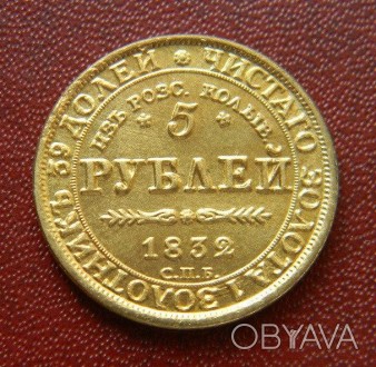 У центрі монети розташований Державний Герб Російської імперії. Під лапами стоят. . фото 1