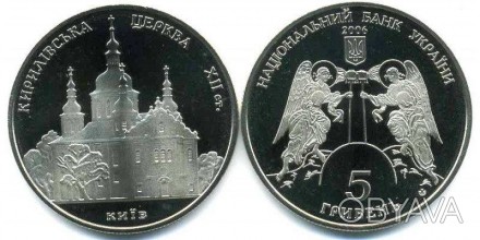 Оригінальна назву "Кирилівська церква" Тип Ювілейні монети України в капсулах НБ. . фото 1