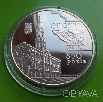 Оригинальное название
	“850 років м.Снятин”
	
	
	Тип
	Юбилейные монеты Украины в. . фото 1