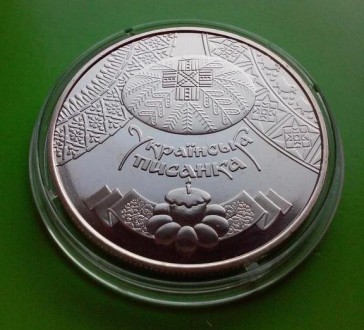 5 гривен Украина 2009 Украинская Писанка никель в капсуле. . фото 2