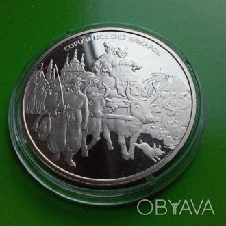 Сорочинський ярмарок Сорочинский 2005 Монета в капсуле, состояние банковское ник. . фото 1