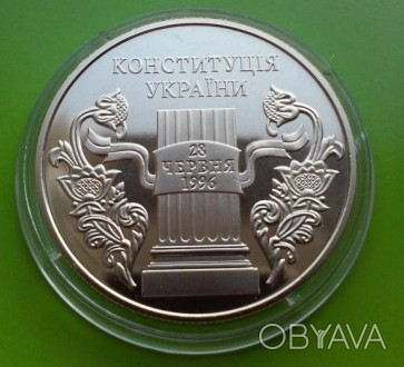 5 гривен Украина 2006 10 років Конституції України 10 лет Конституции никель в к. . фото 1
