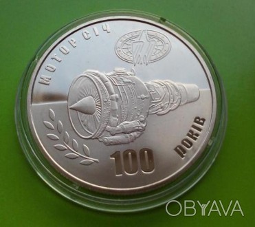 5 гривен Украина 2007 Мотор-Січ, 100 років никель в капсуле. . фото 1