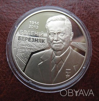 Оригинальное название
	“Євгеній Березняк”
	
	
	Тип
	Юбилейные монеты Украины в к. . фото 1