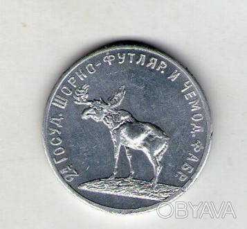 копия редкой монеты 2-ая государственная шорно-футлярная чемоданная фабрика г.Пе. . фото 1