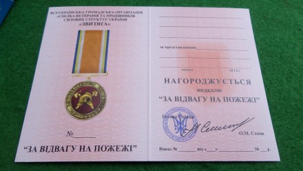 Медаль "За отвагу на пожаре" Украина + удостоверение. . фото 6