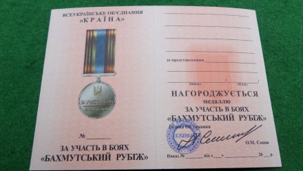 Медаль "ЗА УЧАСТЬ У БОЯХ" "Бахмутський рубіж" з документом. . фото 6