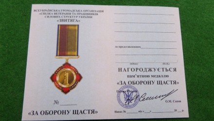 Медаль За Службу украинскому Народу с удостоверением в футляре. . фото 5