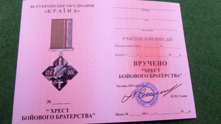 Медаль За Службу Українському Народу з посвідченням з оксамитовим футляром. . фото 4