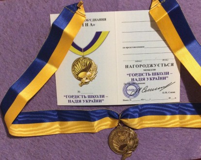 Медаль "Гордість школи - надія України" з документом. . фото 2