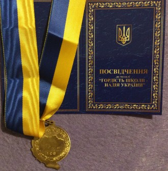 Медаль "Гордість школи - надія України" з документом. . фото 3