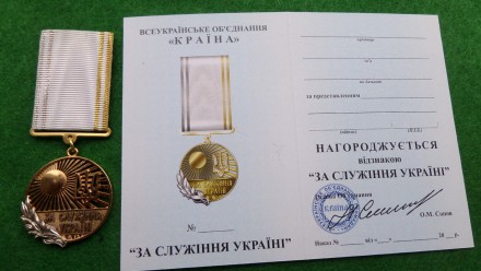 Медаль "За служіння Україні" з документом. . фото 2