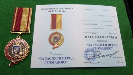Медаль "За заслуги перед громадою" з документом
Гідним громадянам за заслуги пер. . фото 2