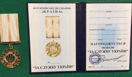 Медаль За службу Украине с документом. . фото 2