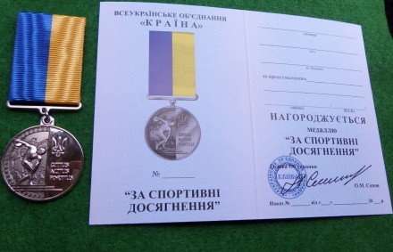 Медаль "За спортивні досягнення"
номер може бути іншим. . фото 2