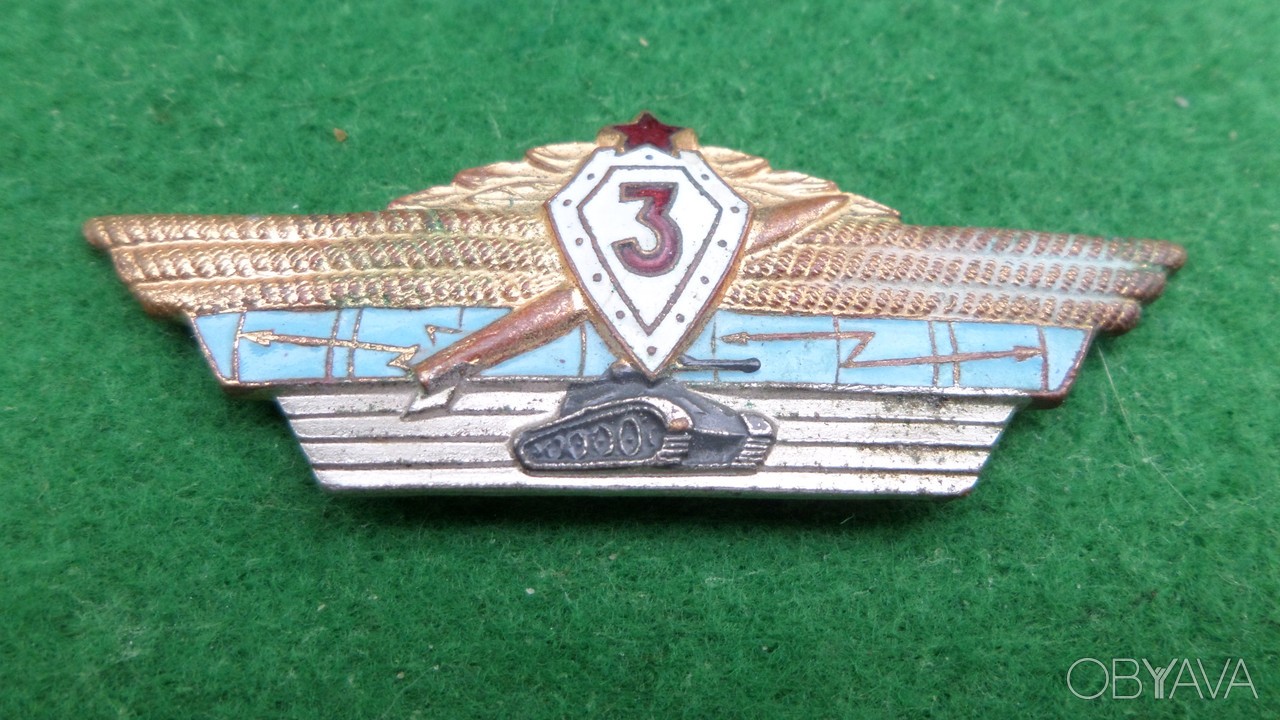 ᐈ Знак офіцерська класність ЗС СРСР 3 клас ᐈ Київ 198 ГРН - дошка ...