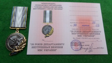 Медаль 20 років департаменту внутрішньої безпеки України. . фото 2