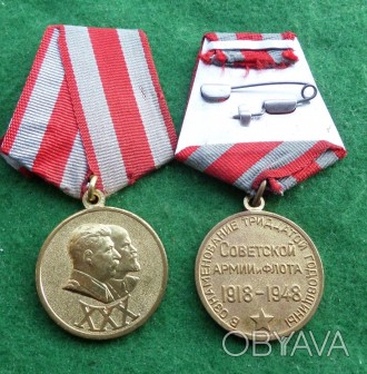 Медаль 30 лет Вооруженных сил СССР