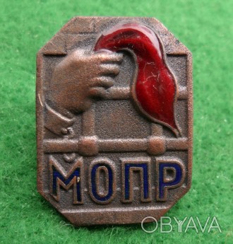 Знак МОПР Міжнародна організація допомоги борцям революції 1922-1931 томпак, гар. . фото 1