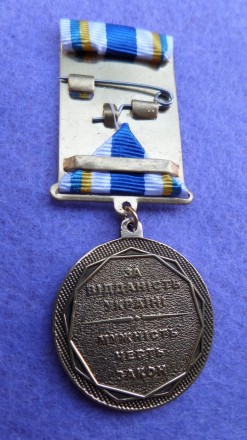 Медаль За відданість Україні №122. . фото 3