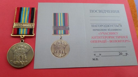 Медаль Учасник АТО ВОЛОНТЕР тип.1. . фото 2