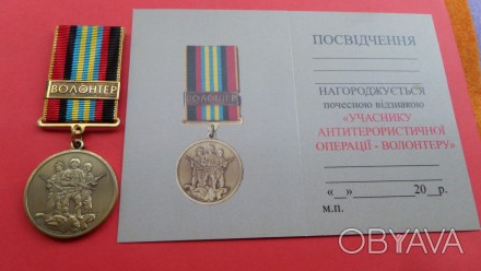 Медаль Учасник АТО ВОЛОНТЕР тип.1. . фото 1